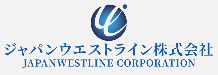 ジャパンウエストライン株式会社